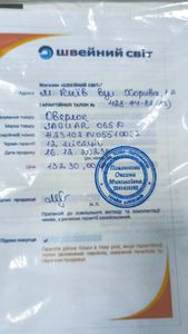 Б/в Швейна машина Jaguar 065d 01-200887014