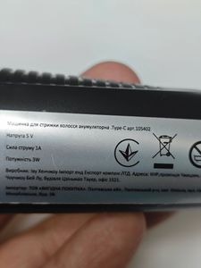 Б/в Тример електричний Etceo et-1089 01-200910040