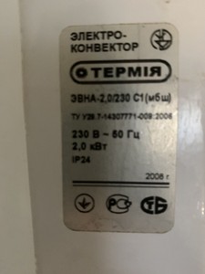 Б/в Обігрівач Термія эвна-2,0/230 с1 01-200928225