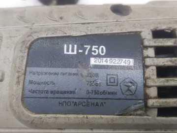 Б/в Шурупокрут Арсенал ш-750 01-201102790