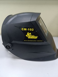 Б/у Маска сварочная Кентавр cm-102 01-201183571