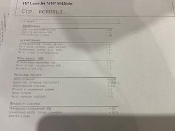 Б/в Принтер Hp laserjet pro m426dw 01-201019547