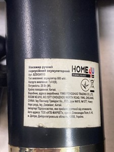 Б/в Масажер Home4U bzsv241115 01-201142208