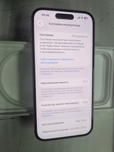 Б/в Мобільний телефон Apple iphone 15 128gb 01-201090434