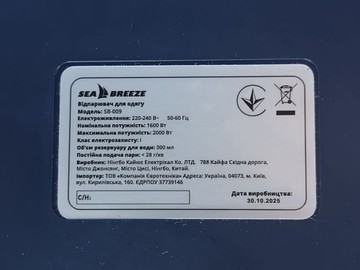 Б/у Пароочиститель Sea Breeze sb-009 01-201112870