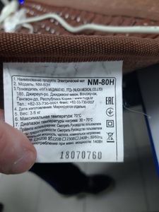 Б/в Мат електричний Nuga Best nm-80h 01-200914195