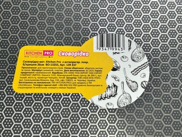 Б/у Сковорода  Kitchen Pro bo-13255 26cm 01-200992412