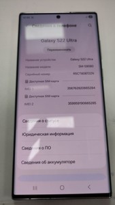 Б/в Мобільний телефон Samsung galaxy s22 ultra sm-s9080 12/256gb 01-201044274
