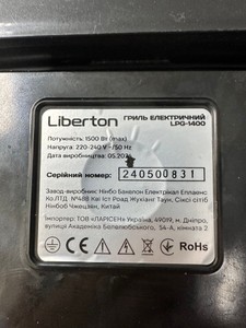 Б/в Гриль Liberton lpg-1400 01-200941120