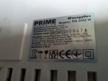Б/в М`ясорубка Prime Technics pg 2003 w 01-201039047