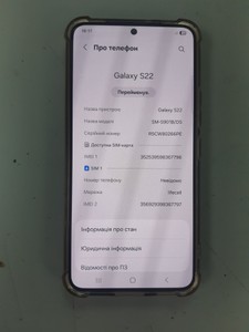 Б/в Мобільний телефон Samsung galaxy s22 8/128gb 01-201064964