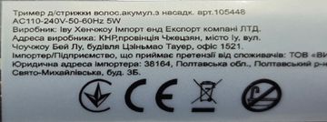 Б/в Тример електричний Super 105448 01-200817715