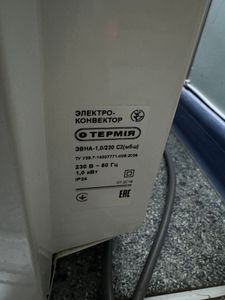 Б/в Обігрівач Термія евна-1,0/230 с2 01-200892438