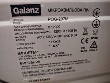 Б/у Микроволновая печь Galanz pog-207m 01-200930081