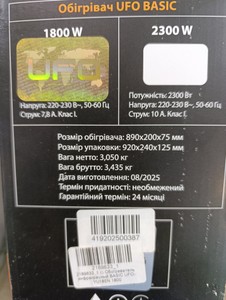 Б/в Обігрівач Ufo basic 1800 yu18en + ніжка 01-200945640
