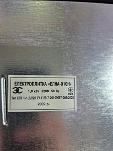 Б/в Настільна плита Elna 010н 01-201045647