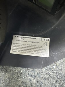 Б/у Маска сварочная Technics Master lcd-311 01-201110357