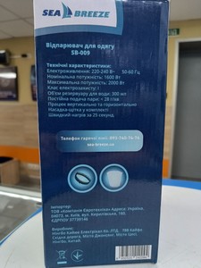 Б/у Пароочиститель Sea Breeze sb-009 01-201112870