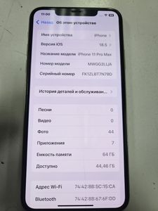 Б/у Мобильный телефон Apple iphone 11 pro max 64gb 01-200886279