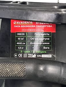 Б/в Пила ланцюгова Буковина п-5200/2 01-200888868