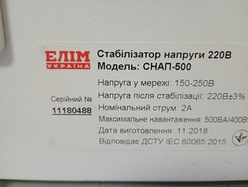 Б/в Стабілізатор напруги Elim-Україна снап-500 01-200890360