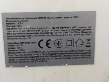 Б/в Обігрівач Wiren 75062 01-200946215