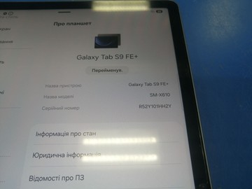 Б/в Планшет Samsung galaxy tab s9 fe plus wi-fi 8/128gb 01-201056009