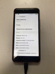 Б/у Мобільний телефон Meizu m5 32gb 01-201131427
