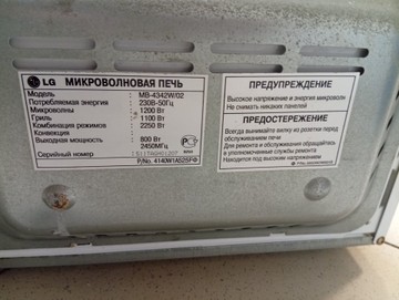 Б/в Мікрохвильова піч Lg mb-4342w 01-201143008