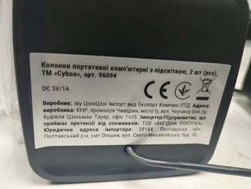 Б/в Акустика Cyboo аврора арт 96094 01-200904043