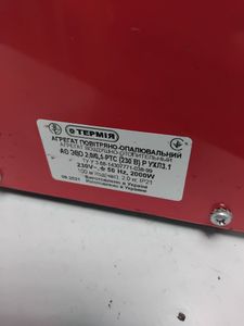 Б/в Повітряний обігрівач Термія ао эво2,0/0.1 01-200817710