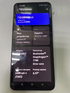 Б/в Мобільний телефон Realme gt master edition 6/128gb 01-201008183