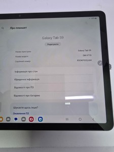 Б/в Планшет Samsung galaxy tab s9 8/128gb wi-fi 01-201011790