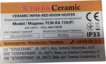 Б/в Обігрівач Teploceramic тсм-ra 750 01-200966034