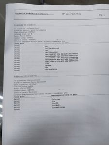 Б/в БФП Hp laserjet enterprise m605 01-200908031