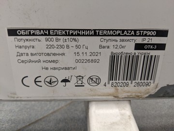 Б/в Обігрівач Termoplaza stp900 01-201002980