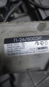 Б/в Перфоратор Интерскол п-26/800эр 01-201043717