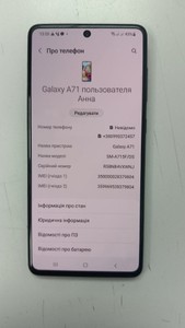 Б/в Мобільний телефон Samsung galaxy a71 sm-a715f 6/128gb 01-201075942