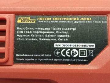 Б/в Електролобзик Steel Weizer js008 01-201146528