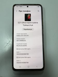 Б/у Мобільний телефон Samsung galaxy s21 ultra 12/256gb 01-200898087