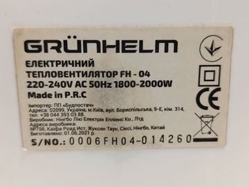 Б/в Обігрівач Grunhelm fh-04 01-200892832