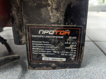 Б/в Плиткоріз Протон эп-650 01-200782646