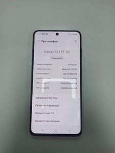 Б/у Мобільний телефон Samsung galaxy s21 fe 5g 6/128gb 01-201137929