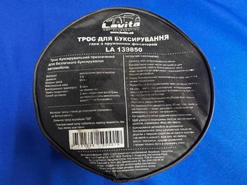 Б/у Трос буксировочный Lavita трос буксирувальний 8 т, 5 м х 65 мм, поліпропілен la 139850 01-200809496