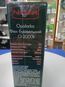 Б/в Фен будівельний Nowa 2000k 16-000269709