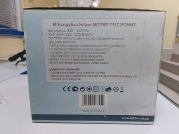 Б/в М`ясорубка Hilton hilton mgtsp 7117 01-200988029
