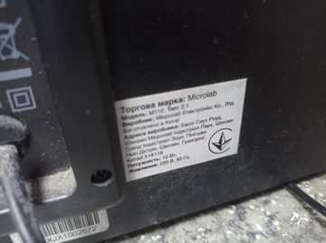 Б/в Акустика Microlab m-110 01-201129077