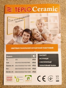 Б/в Обігрівач Infraceramic tc395 01-201147752
