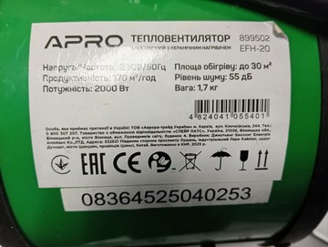 Б/в Обігрівач Apro efh-20 01-201160593