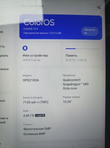 Б/у Планшет Oppo pad air 4/128gb wi-fi 01-200843722